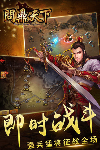 问鼎天下截图1