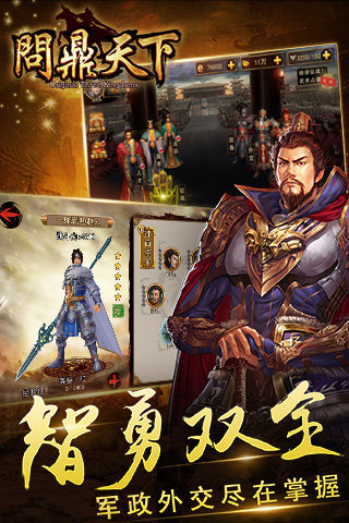 问鼎天下截图3