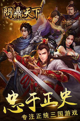问鼎天下截图2