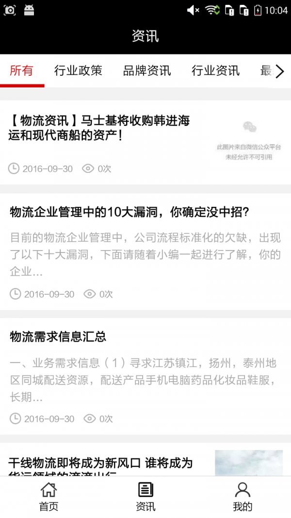 洪湖物流截图2