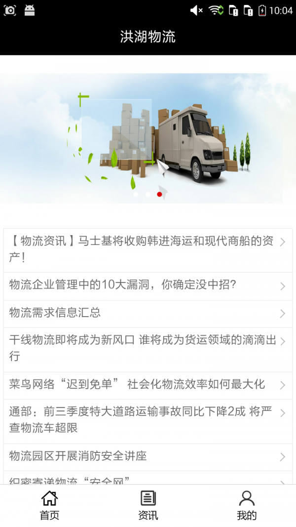洪湖物流截图3