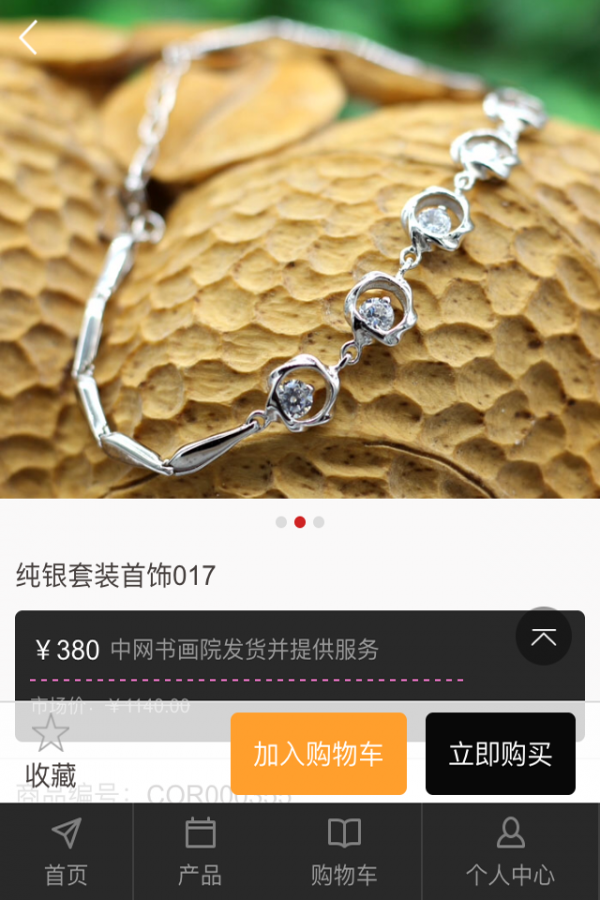 中网艺术商城截图2