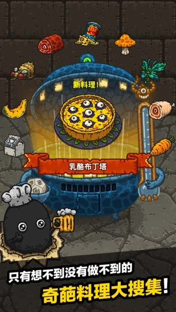 黑暗料理王2截图3