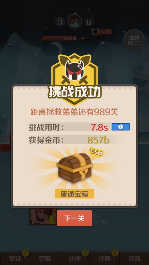 指尖战神截图1