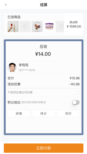 惠收银截图2