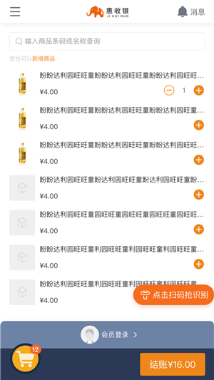 惠收银截图3