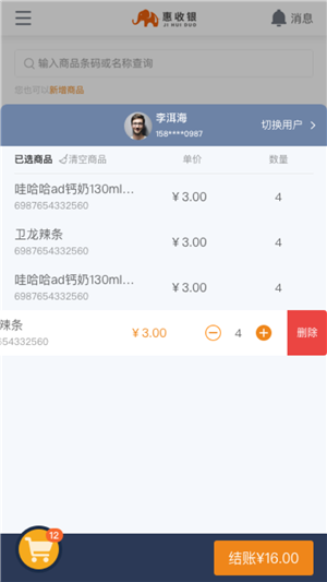 惠收银截图1