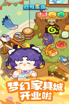 妙奇星球截图