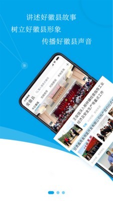 爱徽县截图1