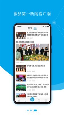 爱徽县截图3