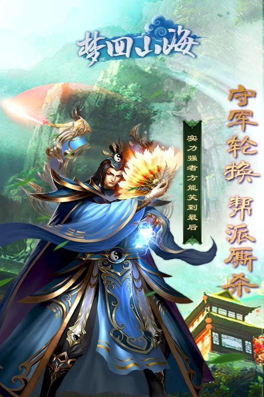 梦回山海九游版截图2