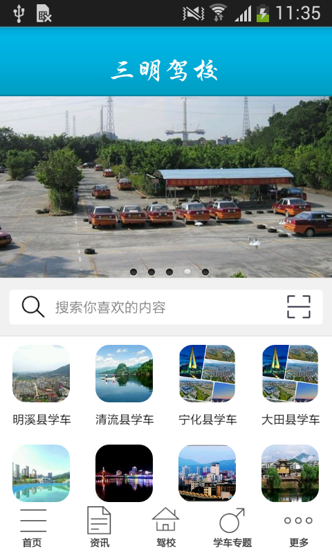 三明驾校截图3