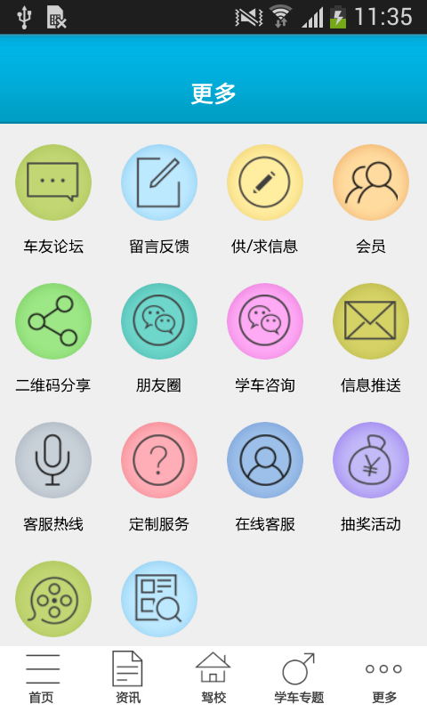 三明驾校截图2