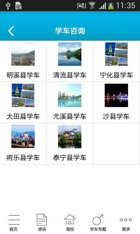 三明驾校截图1