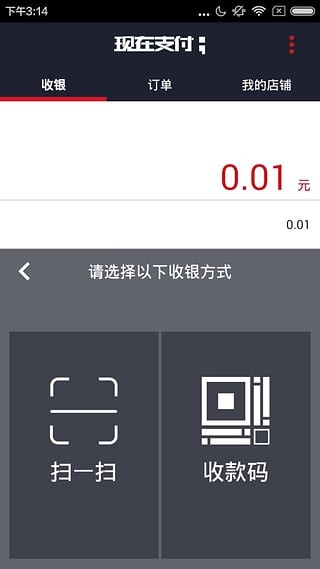 现在收银台下载_现在收银台手机版下载-0