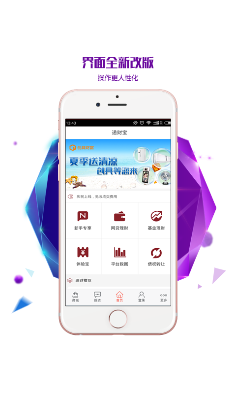 递财宝截图1