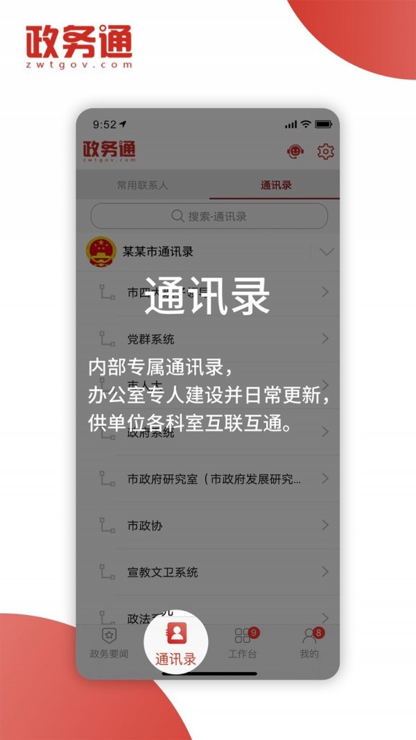 检务通截图3