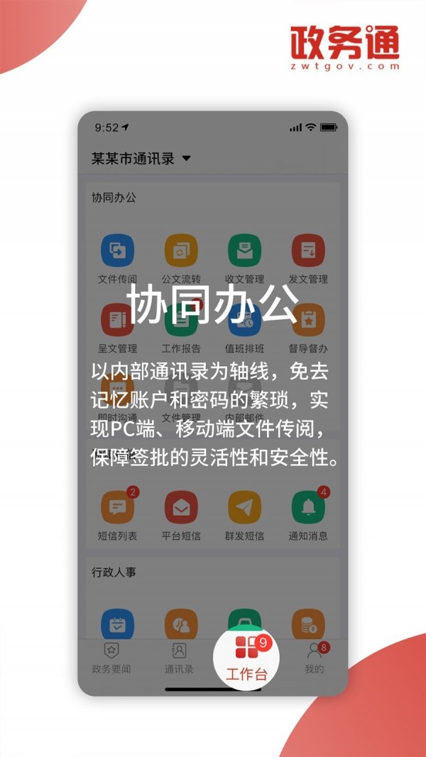 检务通截图4