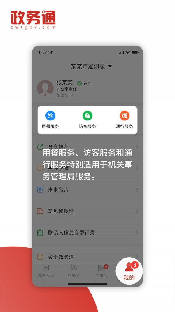 检务通截图1