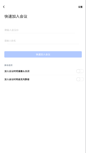 咪咕视频会议截图2