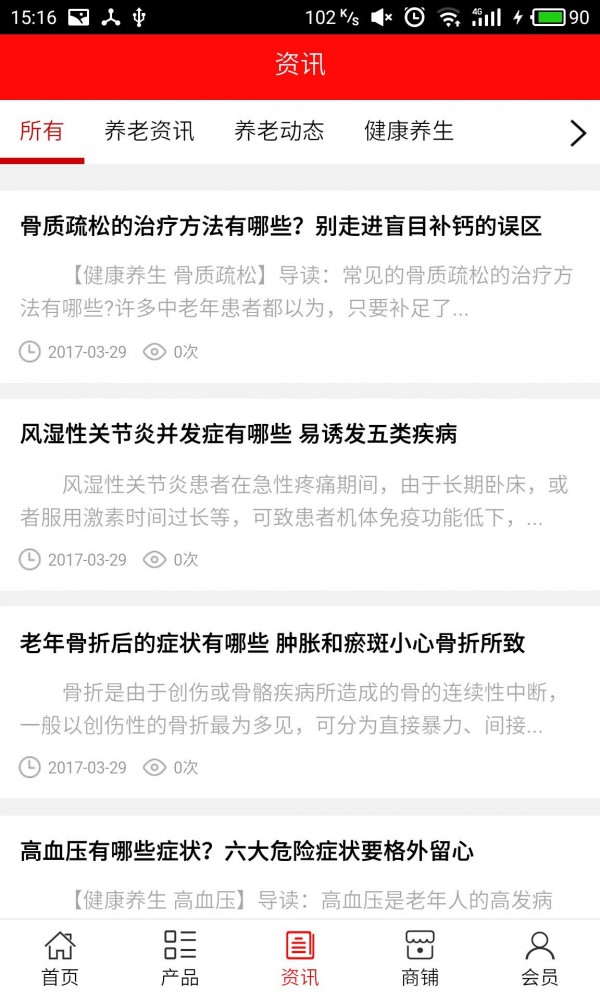 宜昌养老截图3