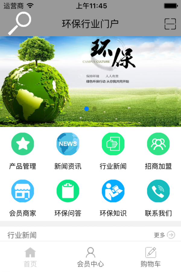 环保行业门户截图3