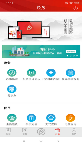 鹤壁智慧党政融合平台