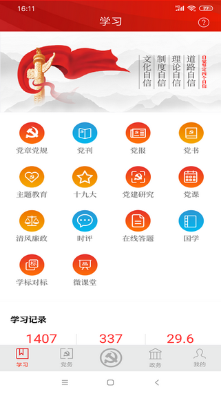 鹤壁智慧党政融合平台