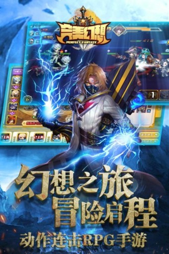 完美幻想九游版截图1