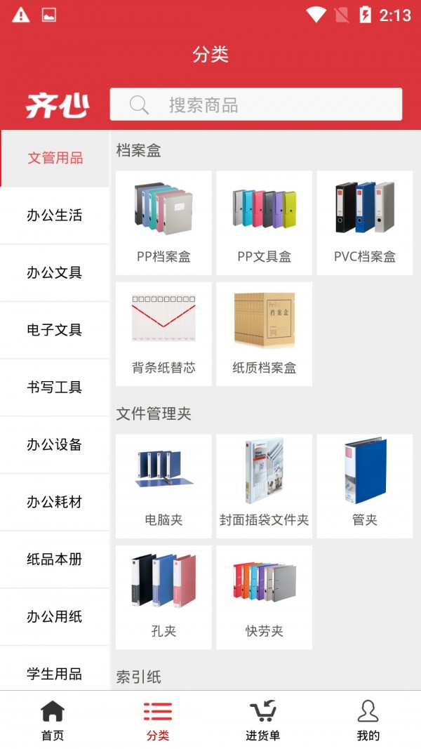 齐心渠道宝下载_齐心渠道宝苹果版下载-0