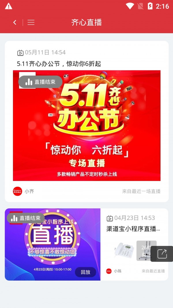 齐心渠道宝下载_齐心渠道宝苹果版下载-1