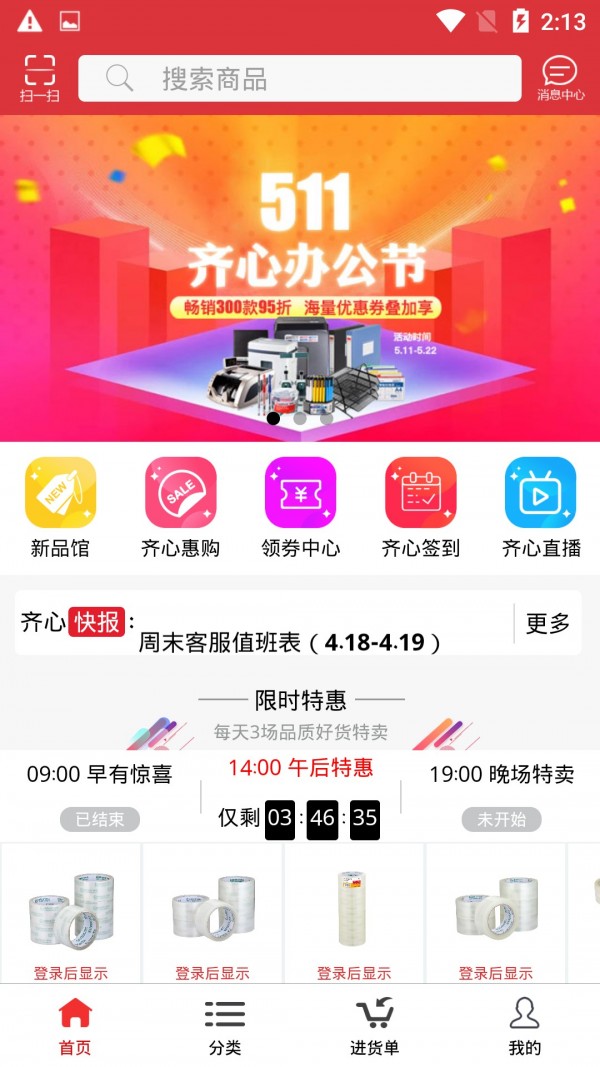 齐心渠道宝下载_齐心渠道宝苹果版下载-2
