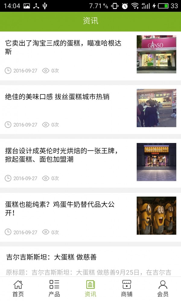 成都蛋糕