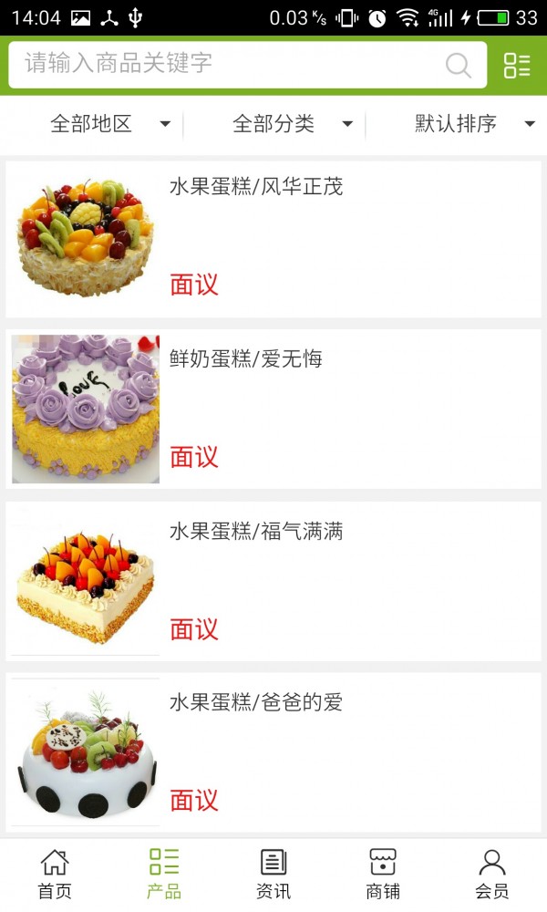 成都蛋糕
