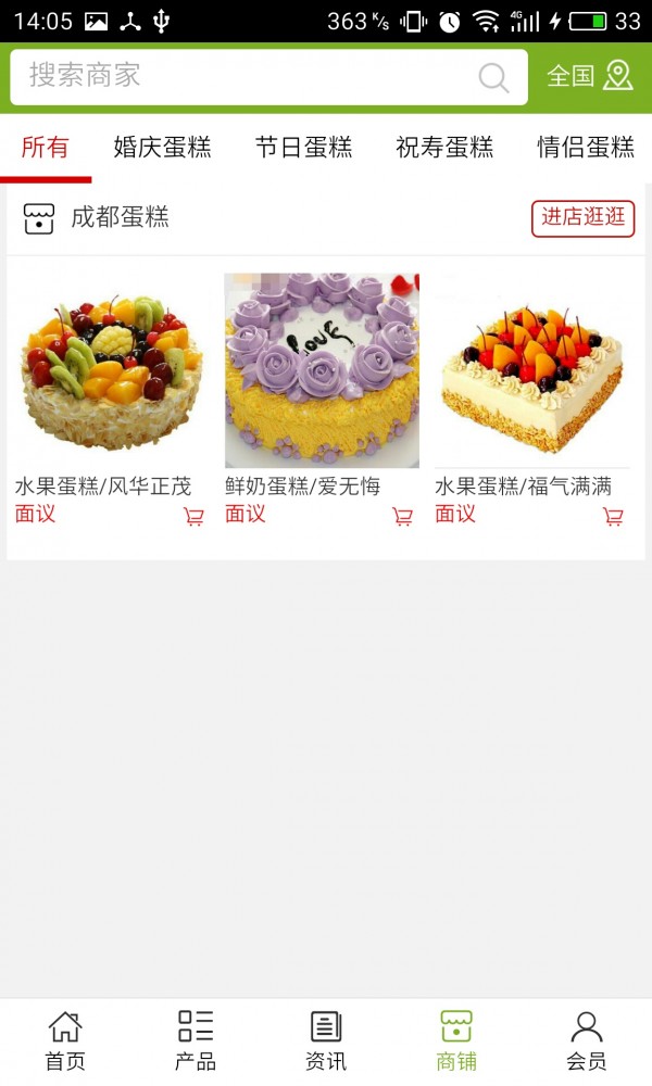 成都蛋糕