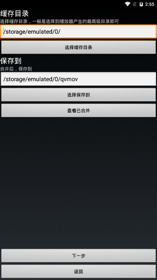 缓冲合并工具截图2