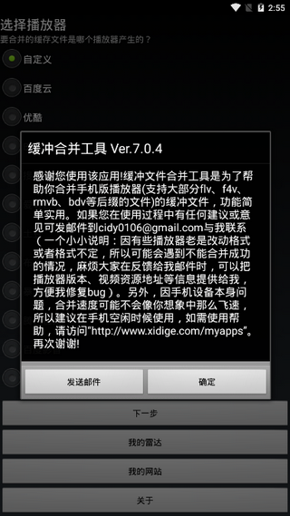 缓冲合并工具截图3