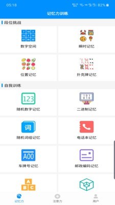 记忆力与注意力训练截图2