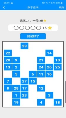 记忆力与注意力训练截图1