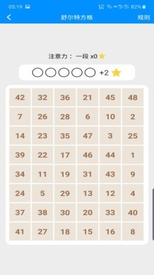 记忆力与注意力训练截图3