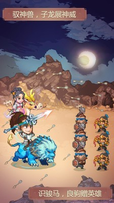像素魏蜀吴截图3