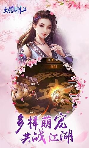 大话剑仙截图1