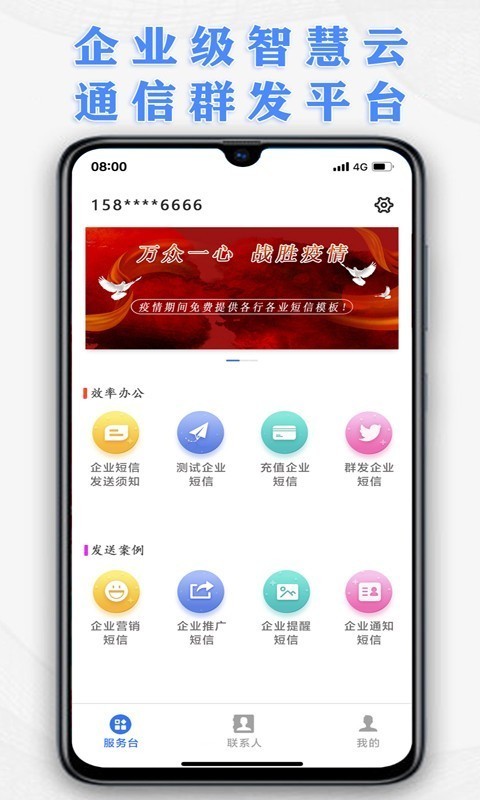 短信群发助手截图3