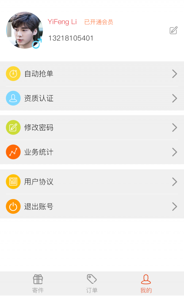 收件人截图2