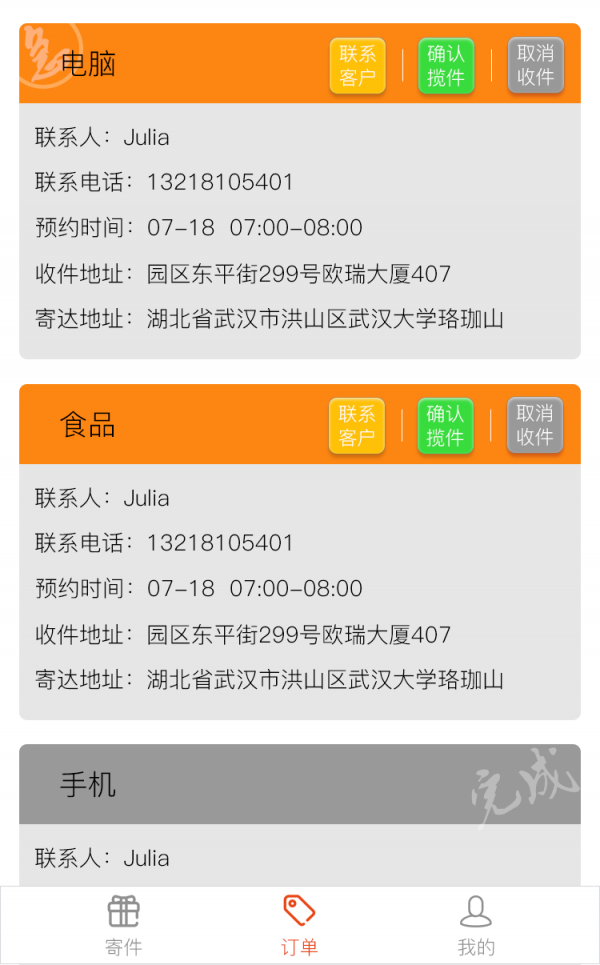 收件人截图1