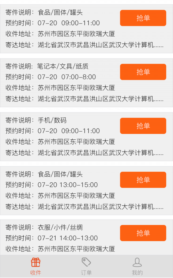 收件人截图3