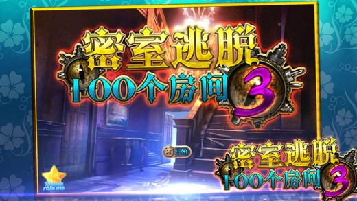 密室逃脱挑战100个房间四截图2