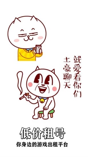 低价租号截图2