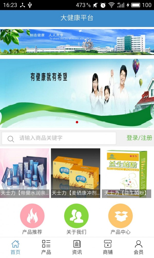 大健康平台截图3