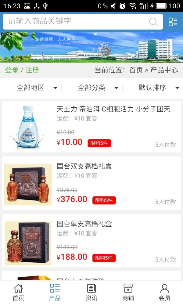 大健康平台截图2